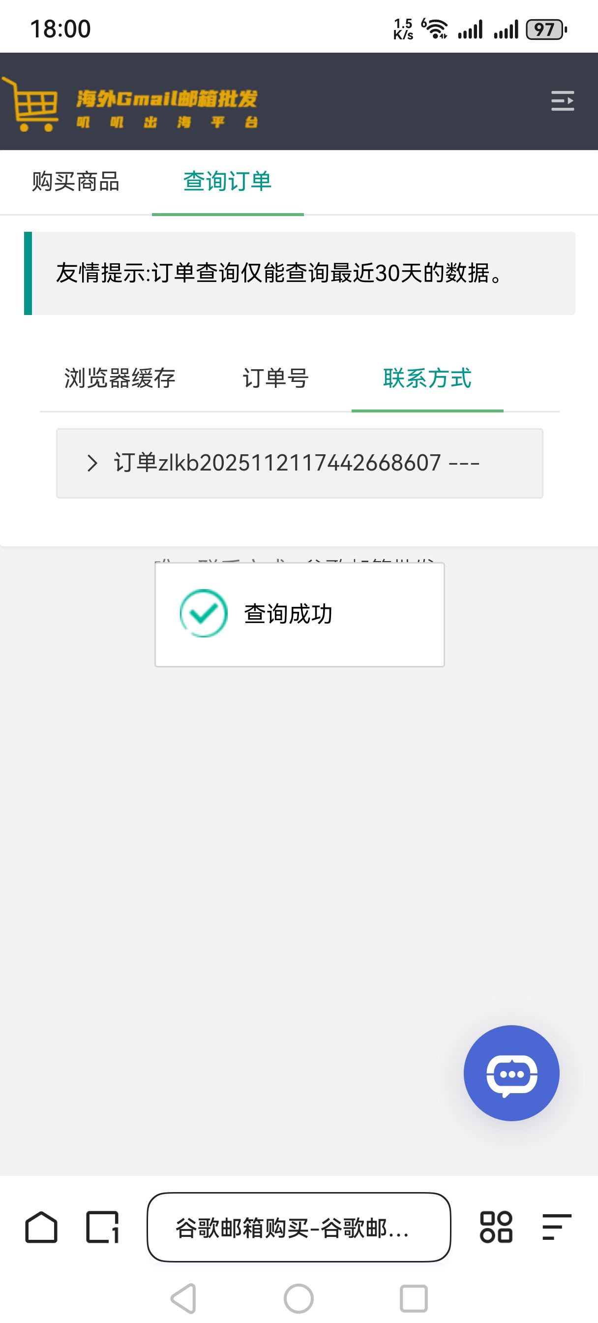 订单查询演示